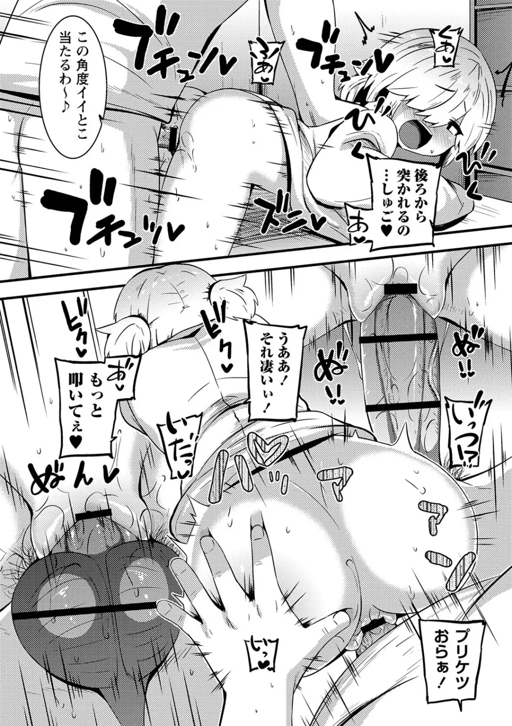 ちっちゃい食べ頃娘達 【デジタル特装版】 Page.97