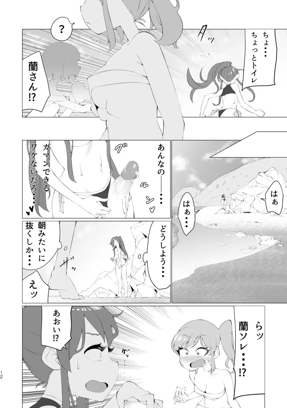 蘭ちゃん、ちん道中! Page.12