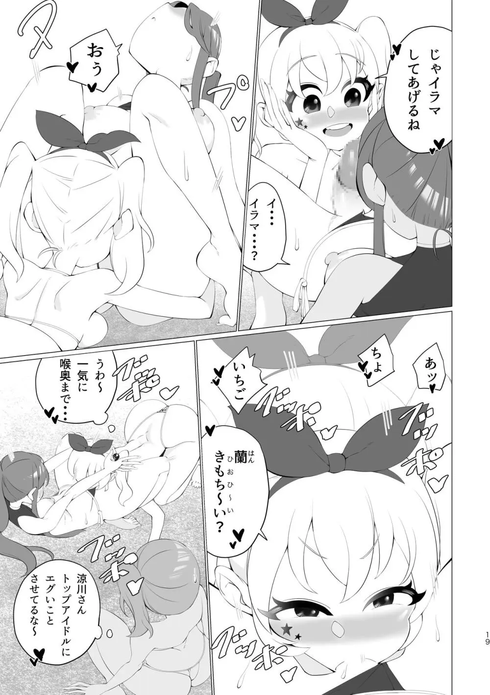 蘭ちゃん、ちん道中! Page.19