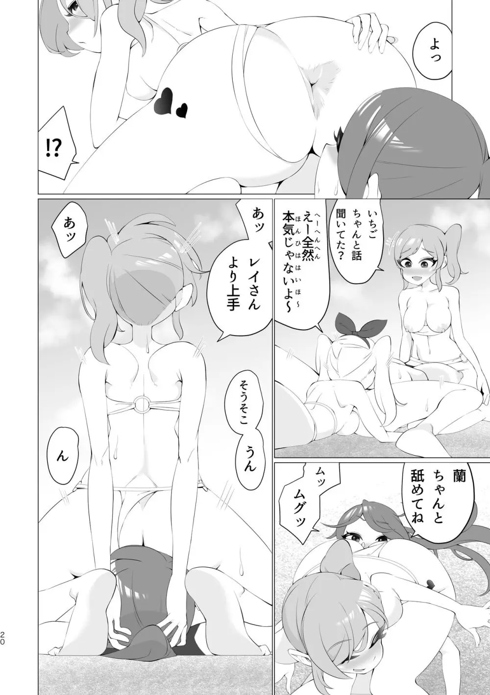 蘭ちゃん、ちん道中! Page.20