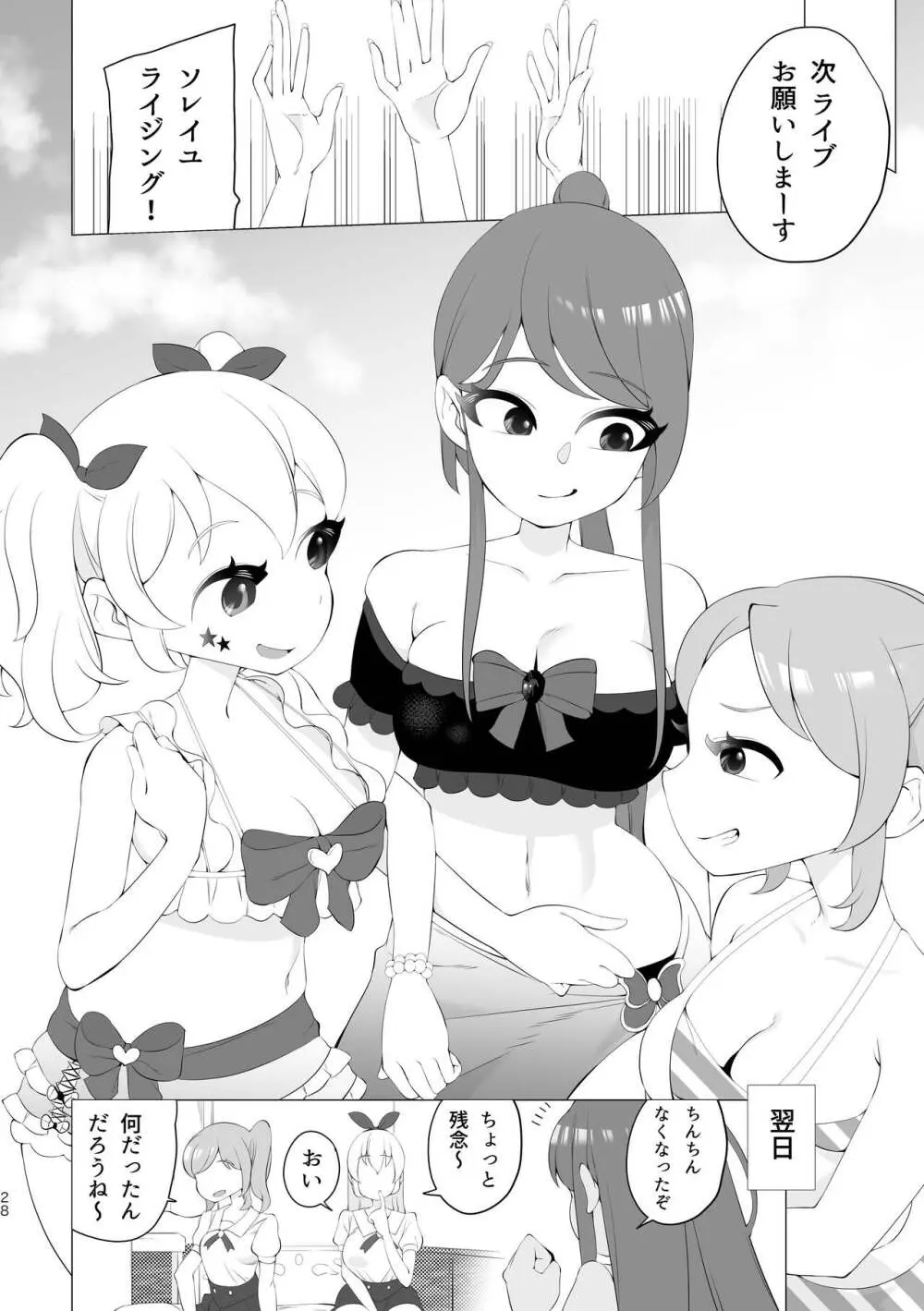 蘭ちゃん、ちん道中! Page.28