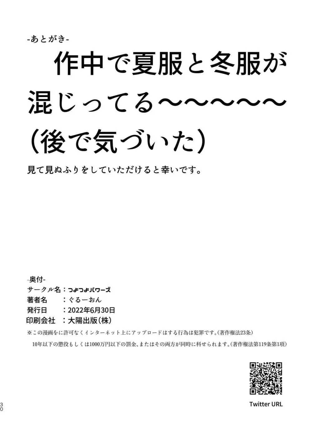 蘭ちゃん、ちん道中! Page.30