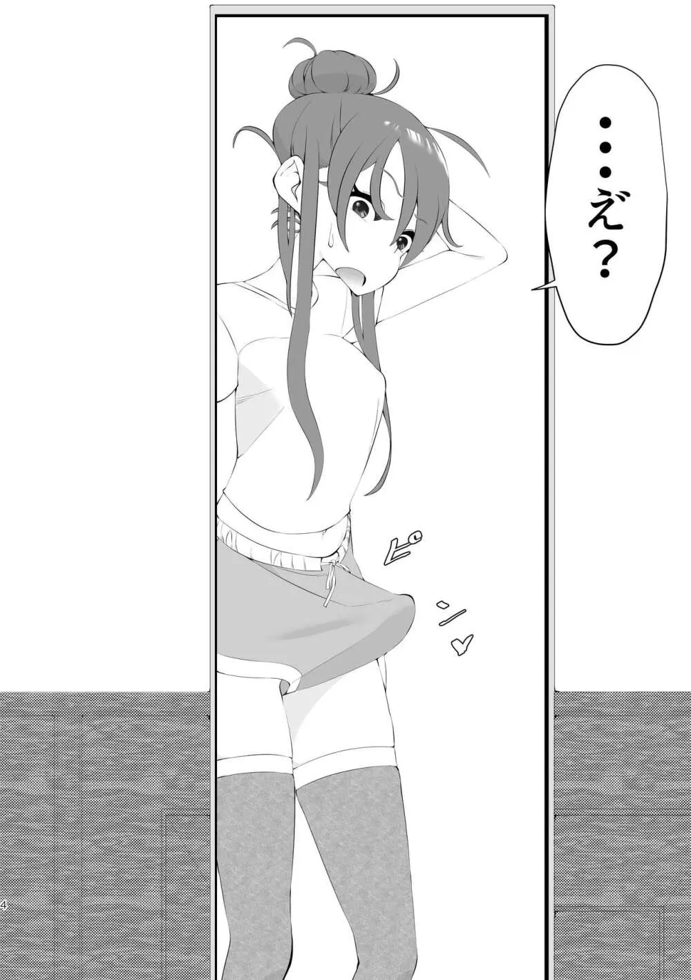 蘭ちゃん、ちん道中! Page.4