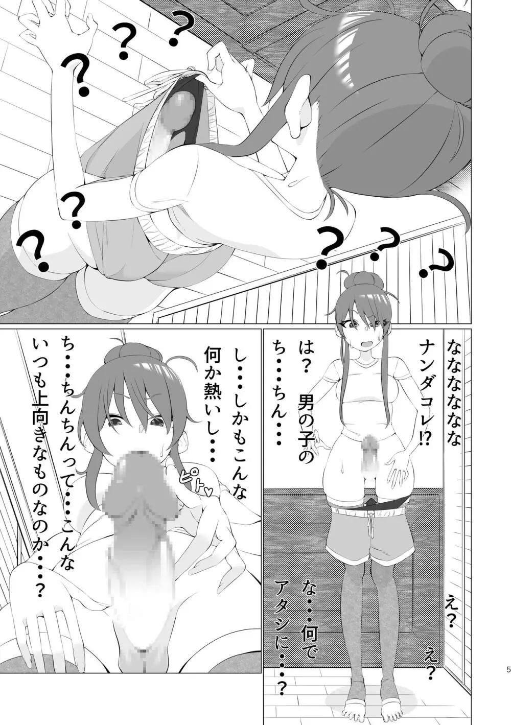 蘭ちゃん、ちん道中! Page.5