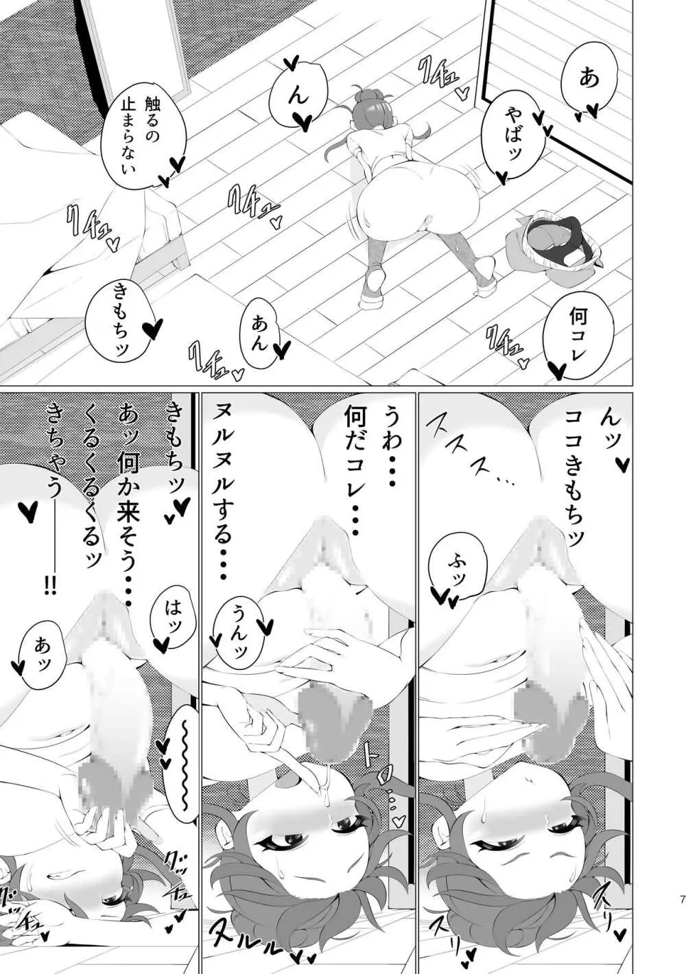 蘭ちゃん、ちん道中! Page.7