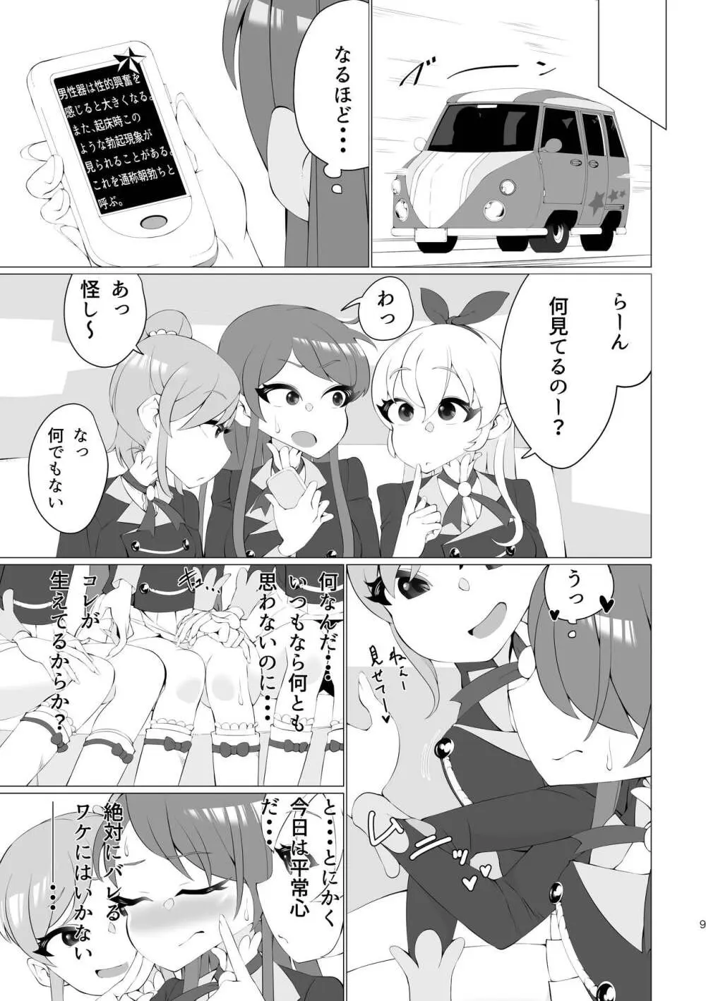 蘭ちゃん、ちん道中! Page.9