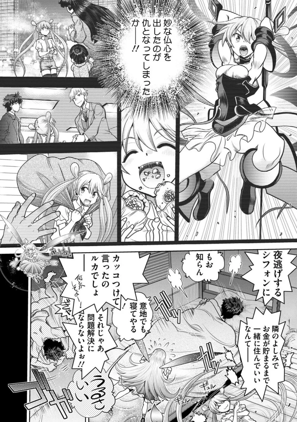 流星ワールドアクター 〜Adult Edition〜 Page.106