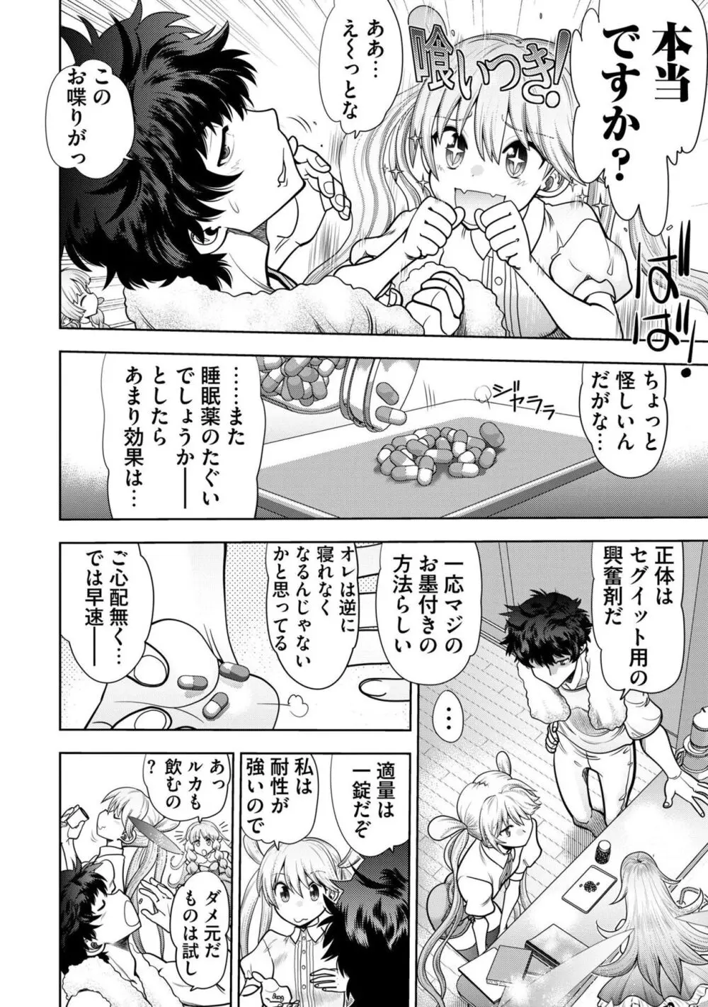 流星ワールドアクター 〜Adult Edition〜 Page.110