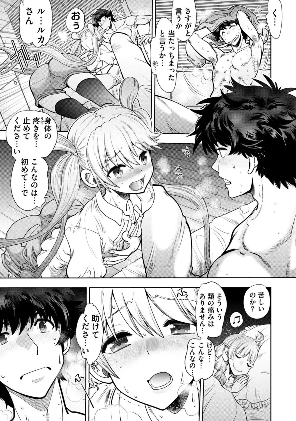 流星ワールドアクター 〜Adult Edition〜 Page.113