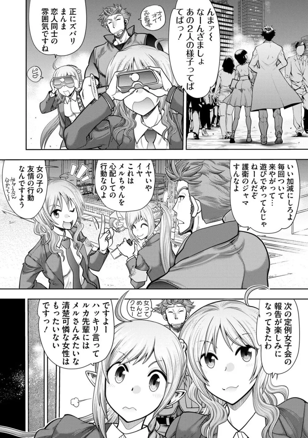 流星ワールドアクター 〜Adult Edition〜 Page.146