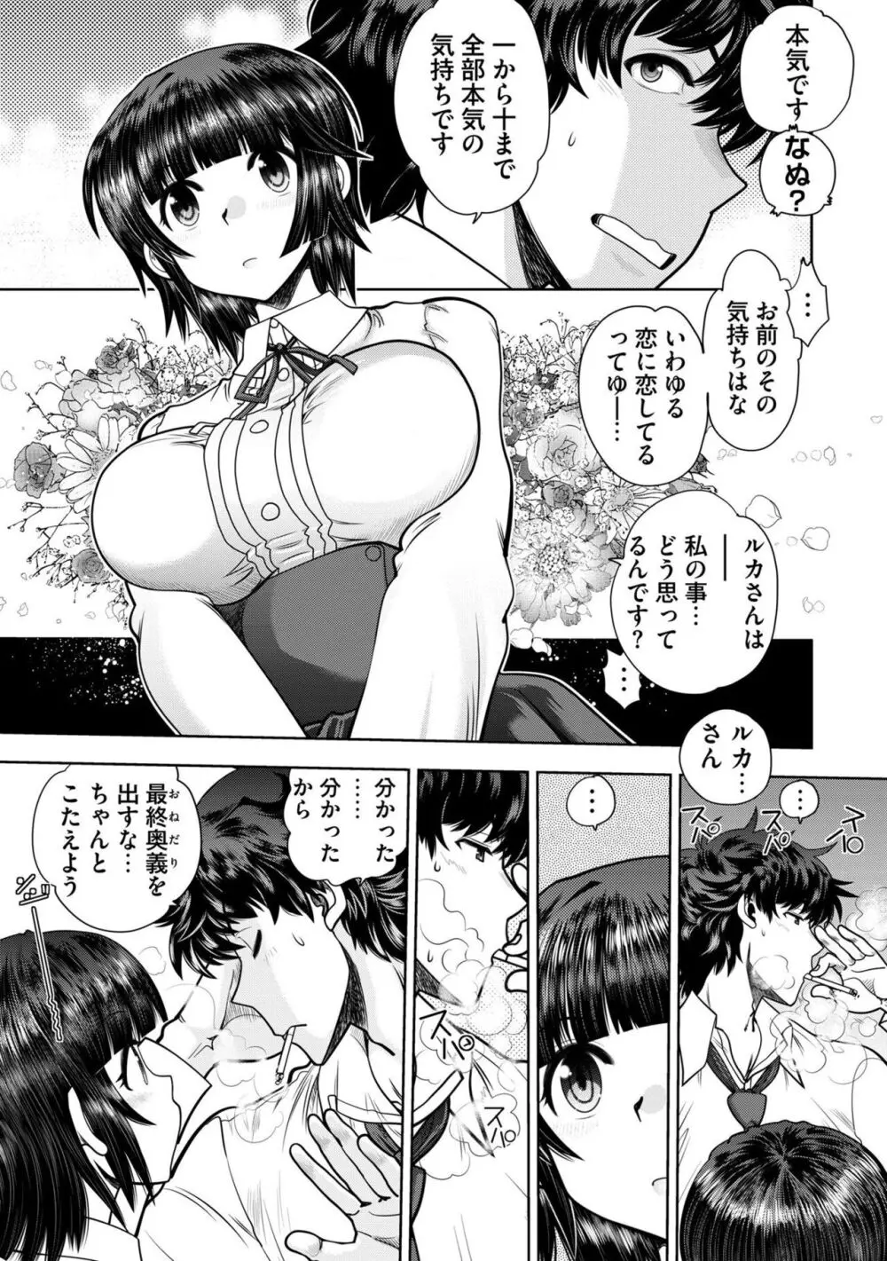 流星ワールドアクター 〜Adult Edition〜 Page.149