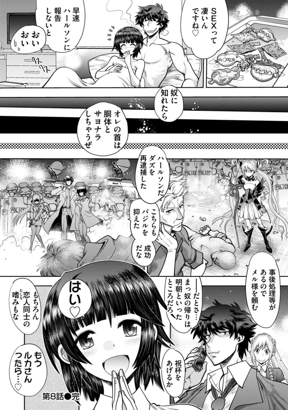 流星ワールドアクター 〜Adult Edition〜 Page.164