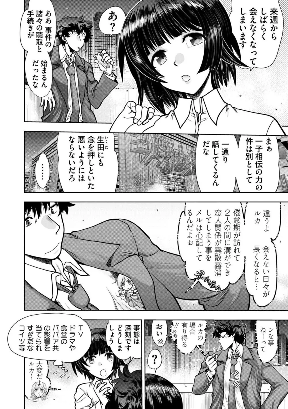 流星ワールドアクター 〜Adult Edition〜 Page.166