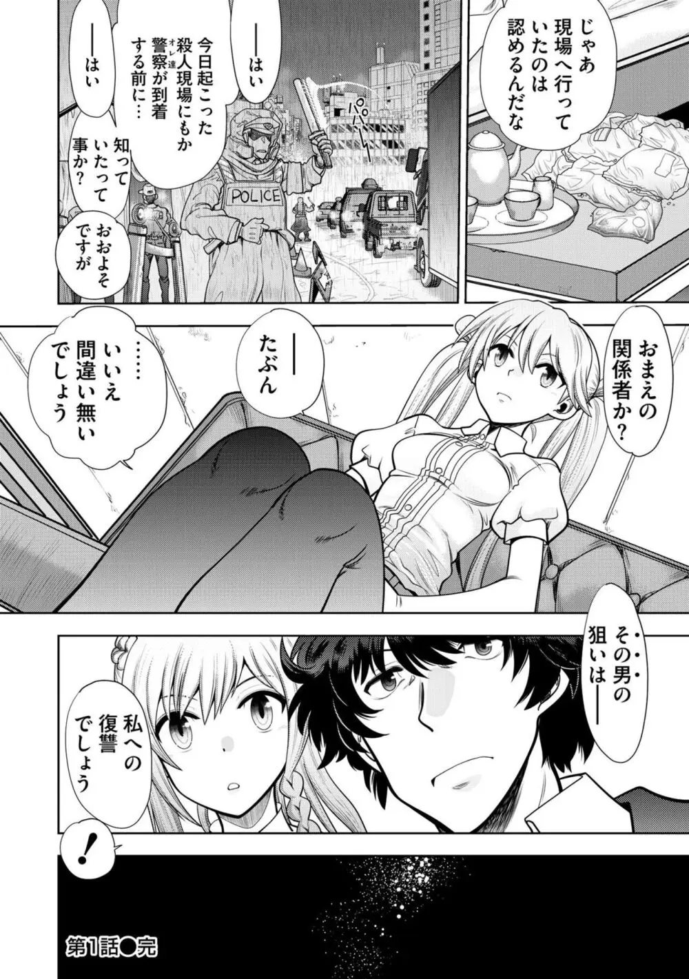 流星ワールドアクター 〜Adult Edition〜 Page.24