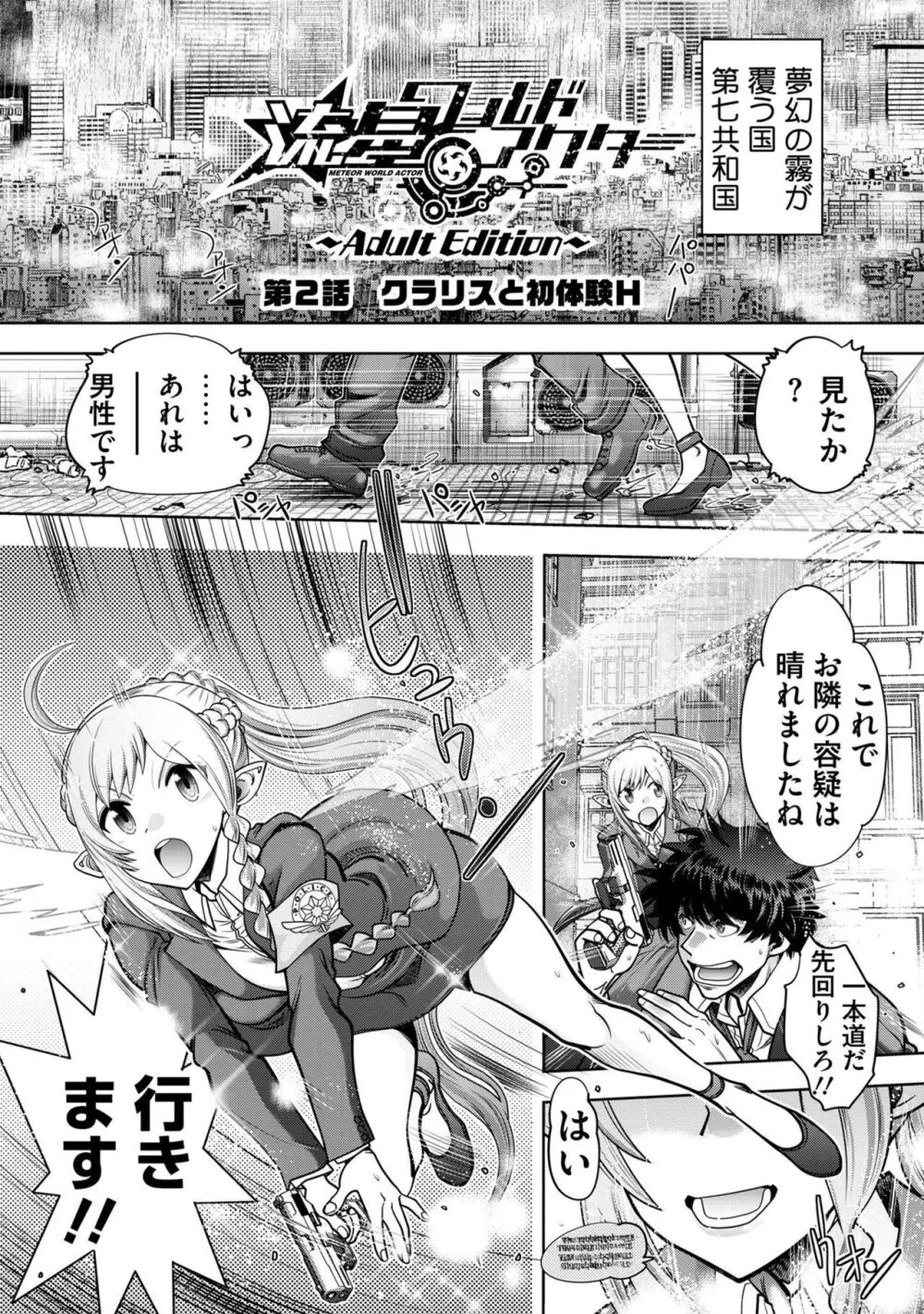 流星ワールドアクター 〜Adult Edition〜 Page.25