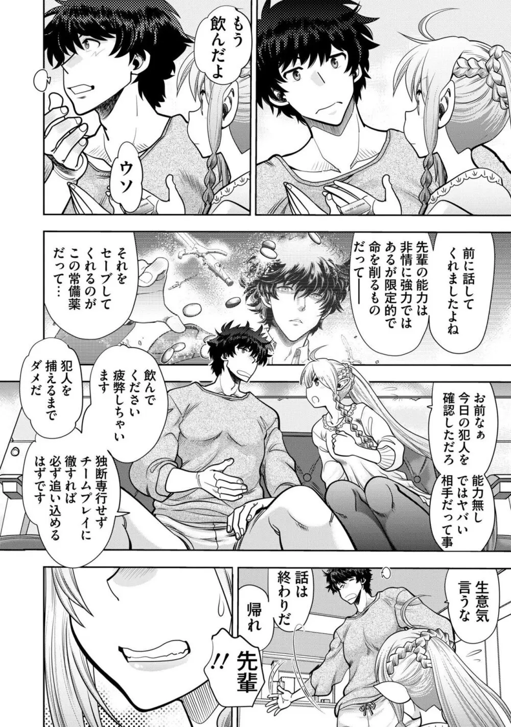 流星ワールドアクター 〜Adult Edition〜 Page.30