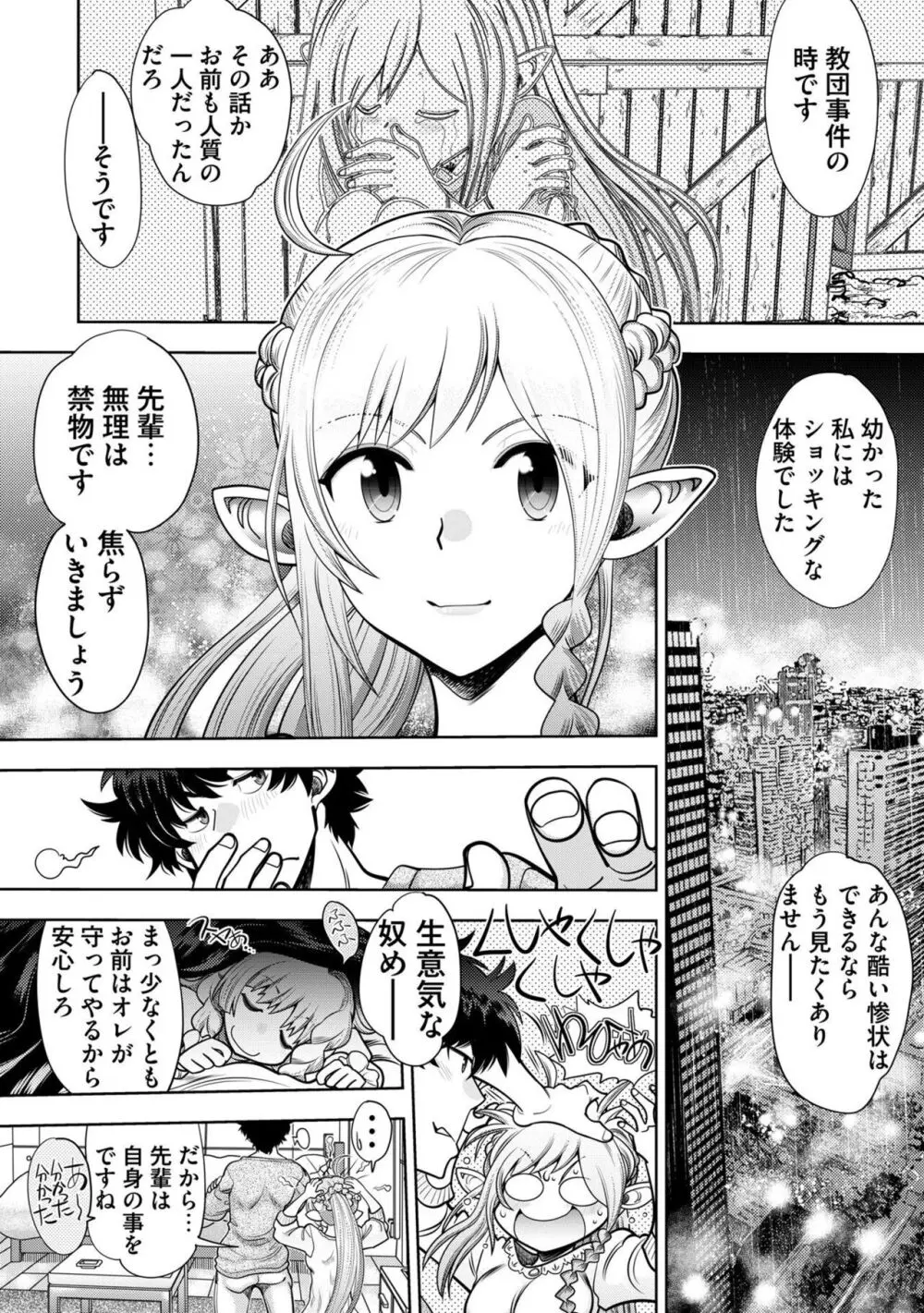 流星ワールドアクター 〜Adult Edition〜 Page.32