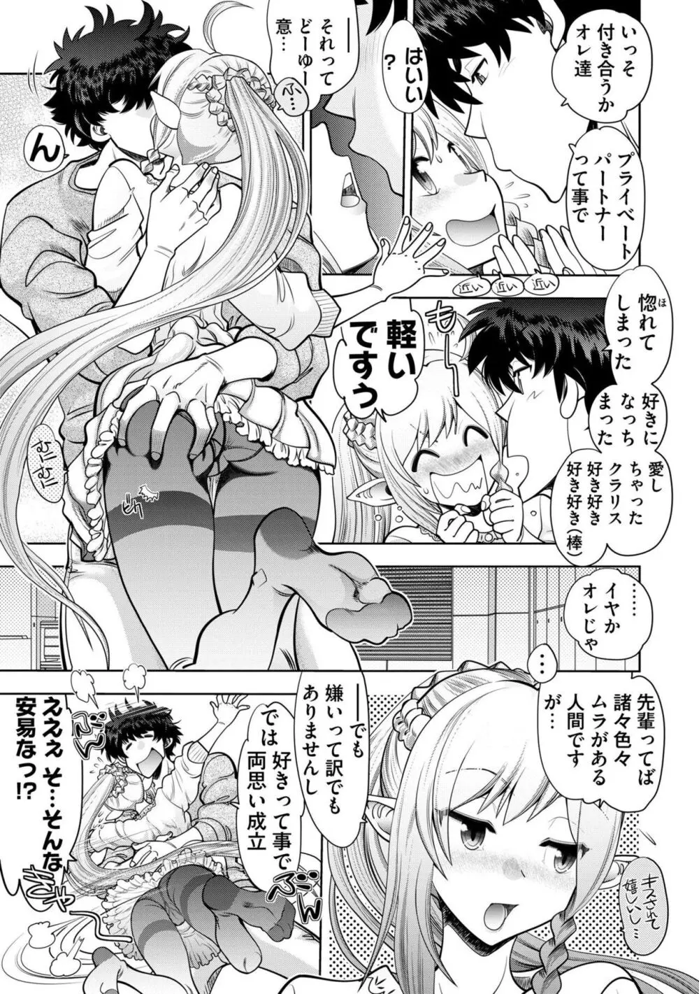 流星ワールドアクター 〜Adult Edition〜 Page.33