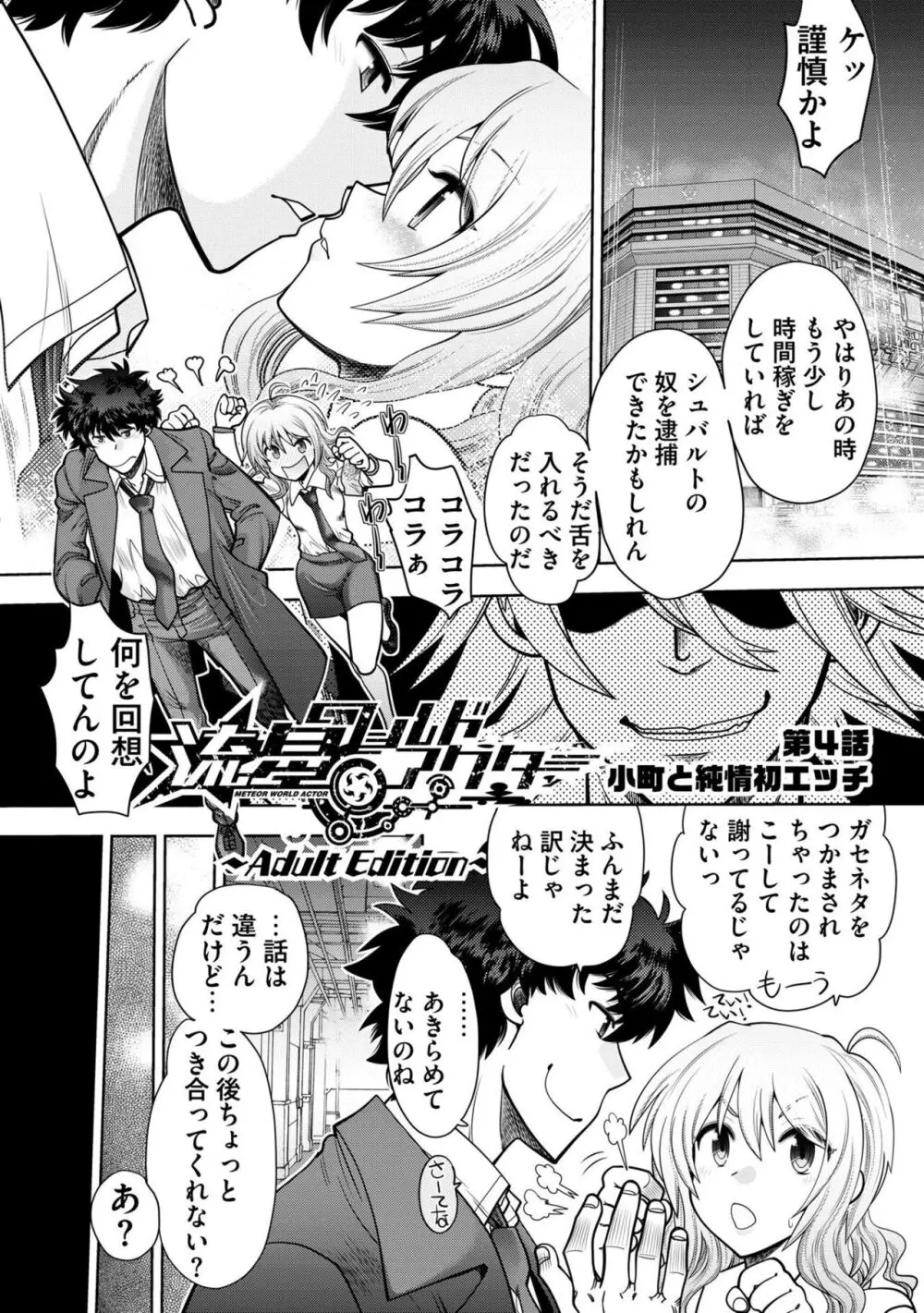 流星ワールドアクター 〜Adult Edition〜 Page.65