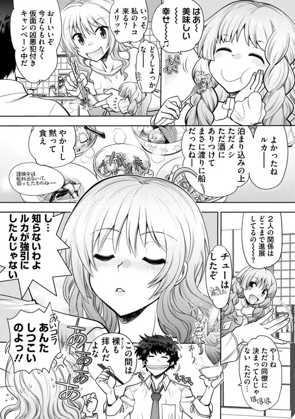 流星ワールドアクター 〜Adult Edition〜 Page.69