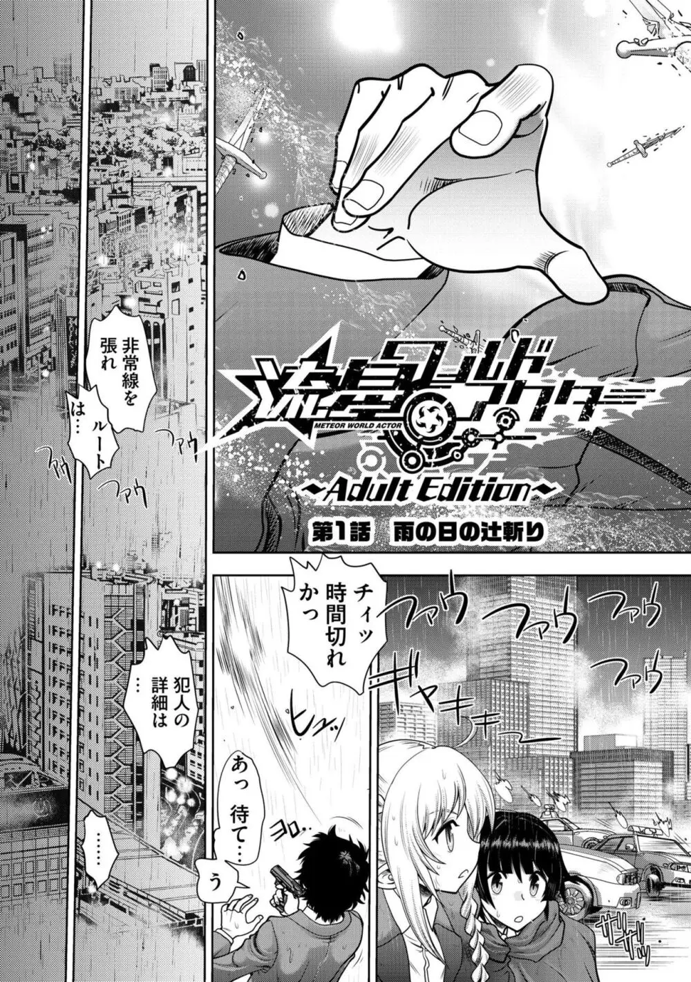 流星ワールドアクター 〜Adult Edition〜 Page.7