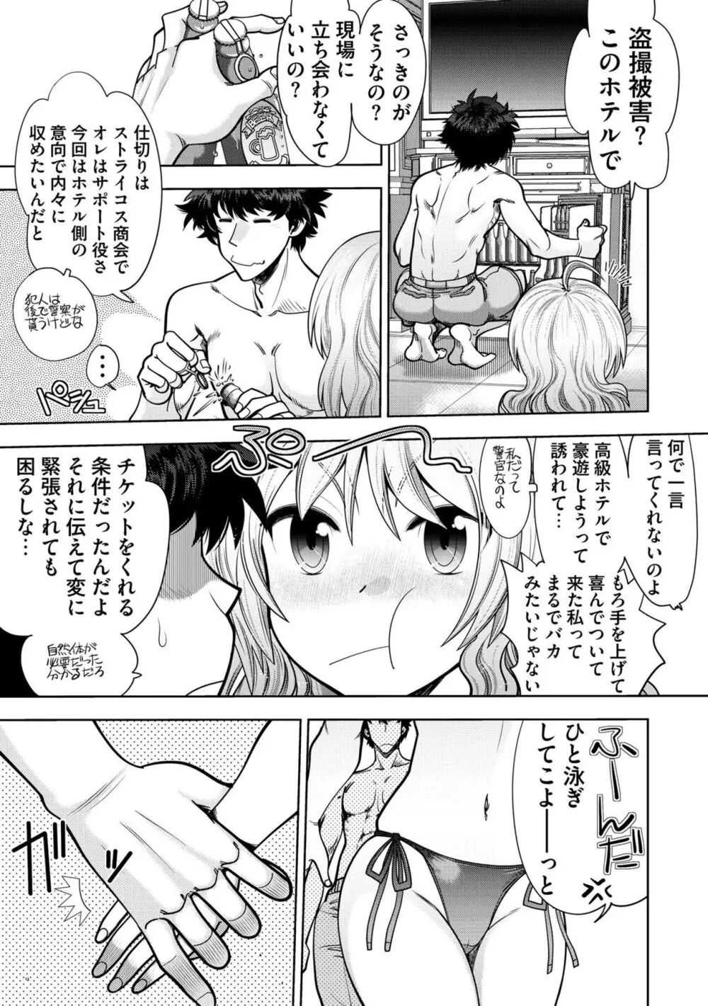 流星ワールドアクター 〜Adult Edition〜 Page.89