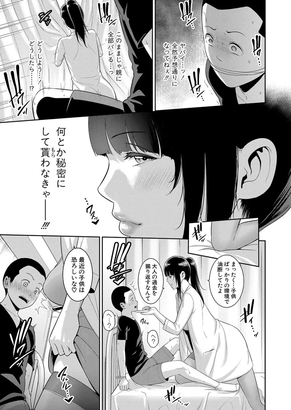 新 友達の母親 第1-13話 Page.135