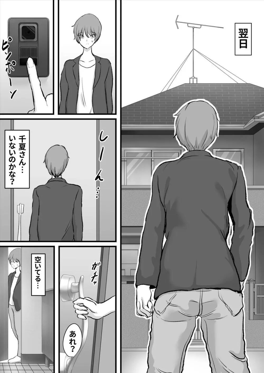 ずっと好きだった友達のお母さん Page.17