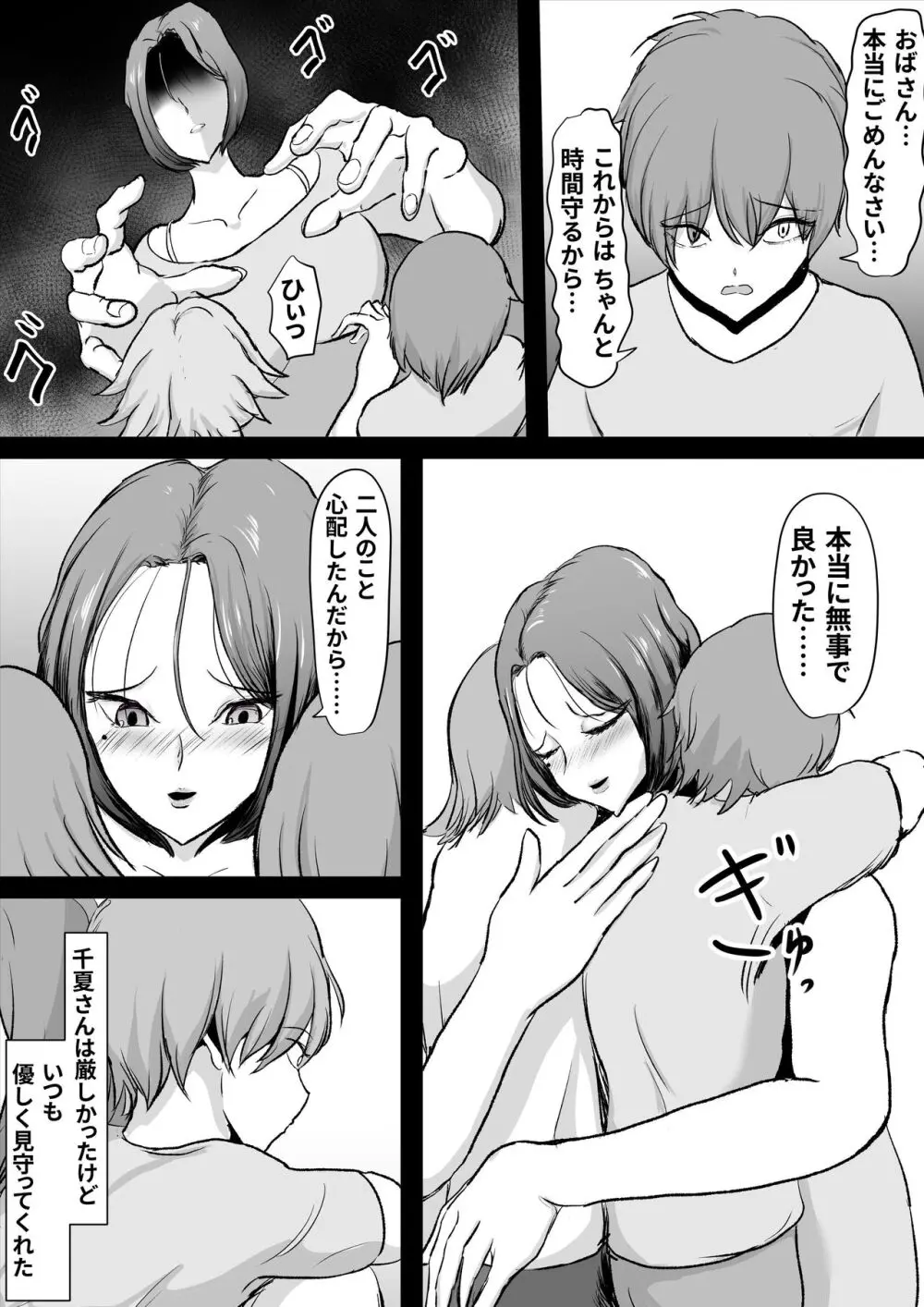 ずっと好きだった友達のお母さん Page.5