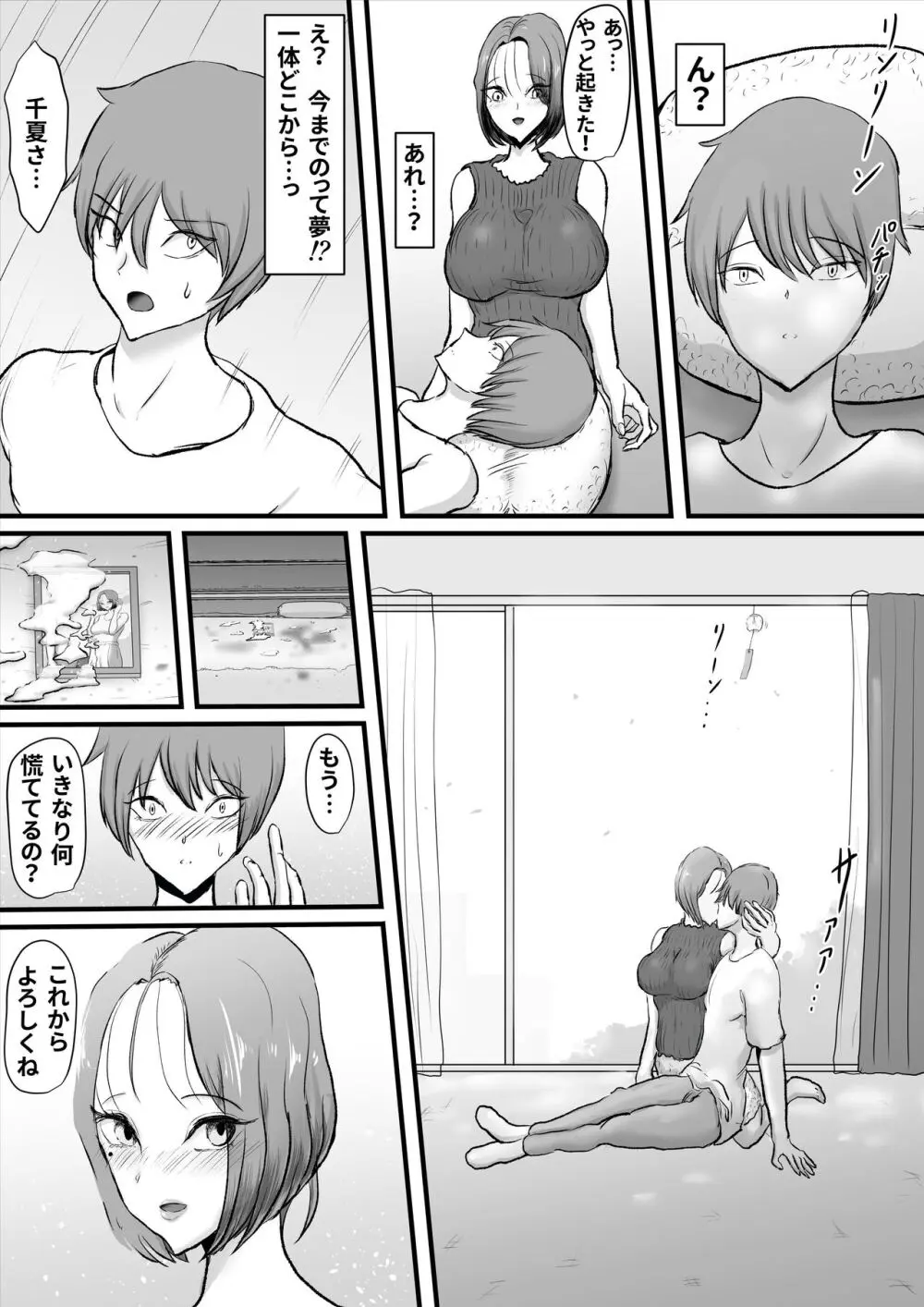 ずっと好きだった友達のお母さん Page.52