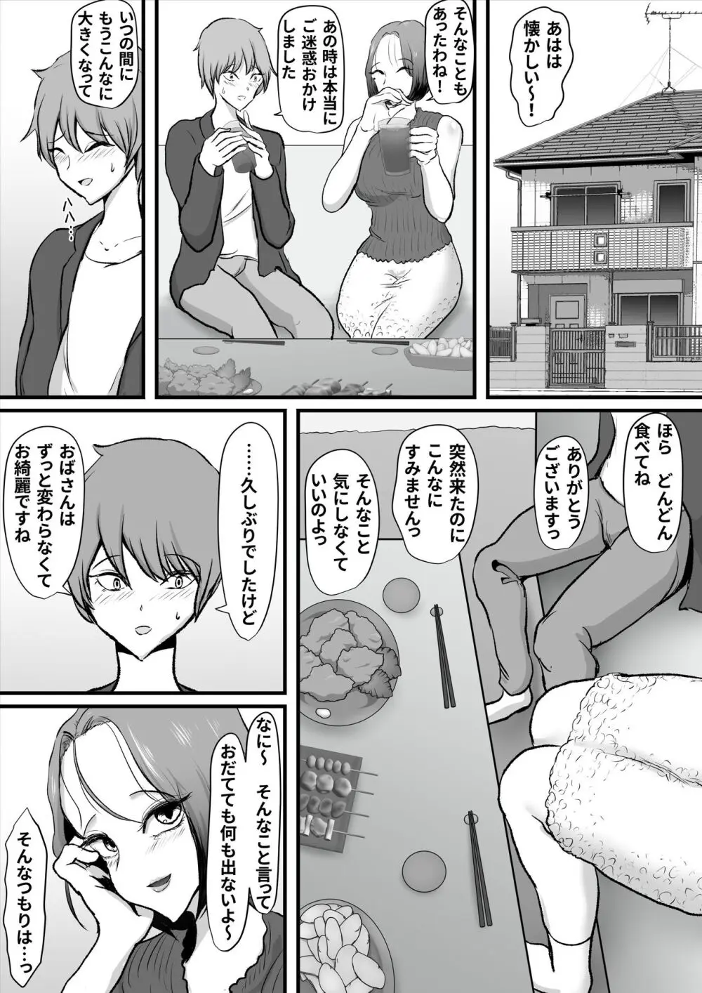 ずっと好きだった友達のお母さん Page.6