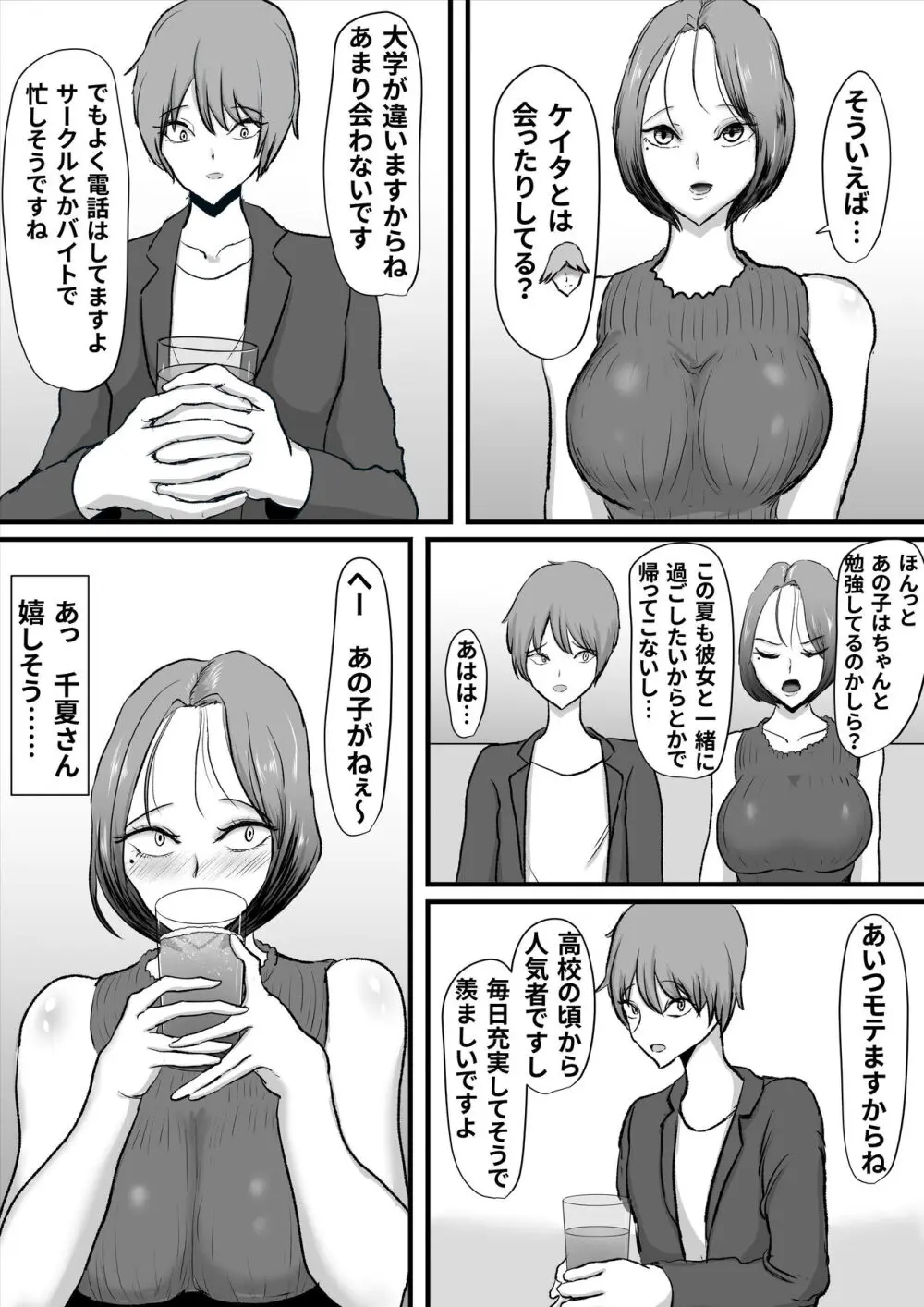 ずっと好きだった友達のお母さん Page.7