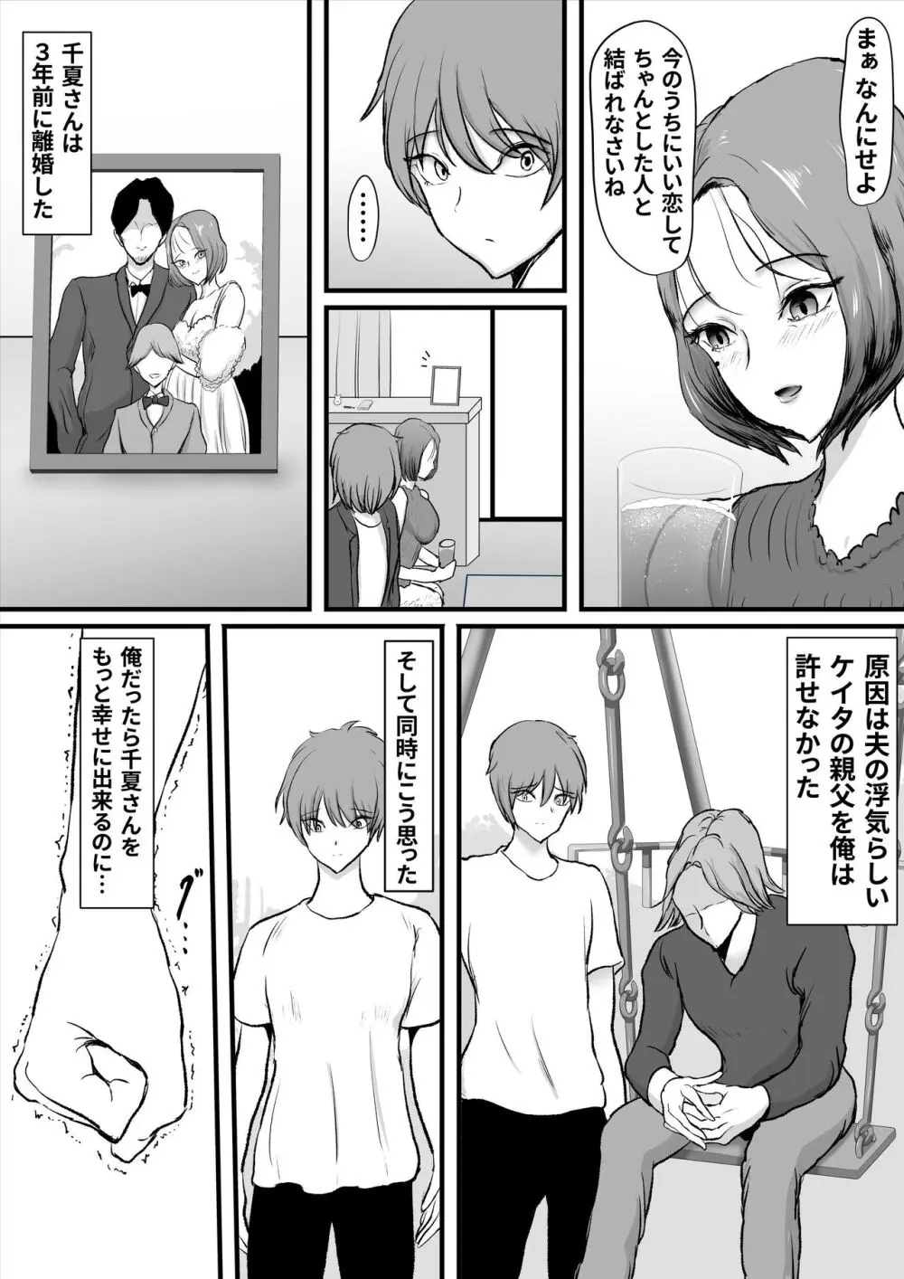 ずっと好きだった友達のお母さん Page.9