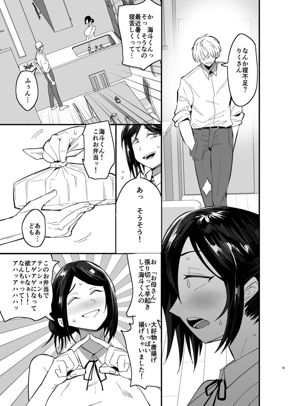 継母堕天〜ママハハダテン〜 Page.10