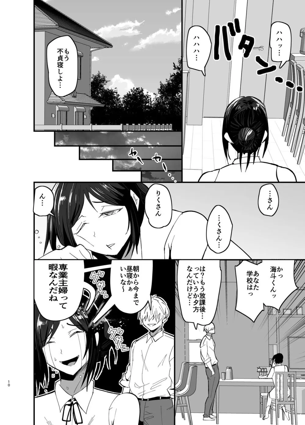 継母堕天〜ママハハダテン〜 Page.11