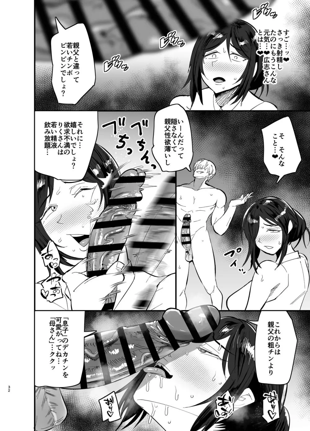 継母堕天〜ママハハダテン〜 Page.33