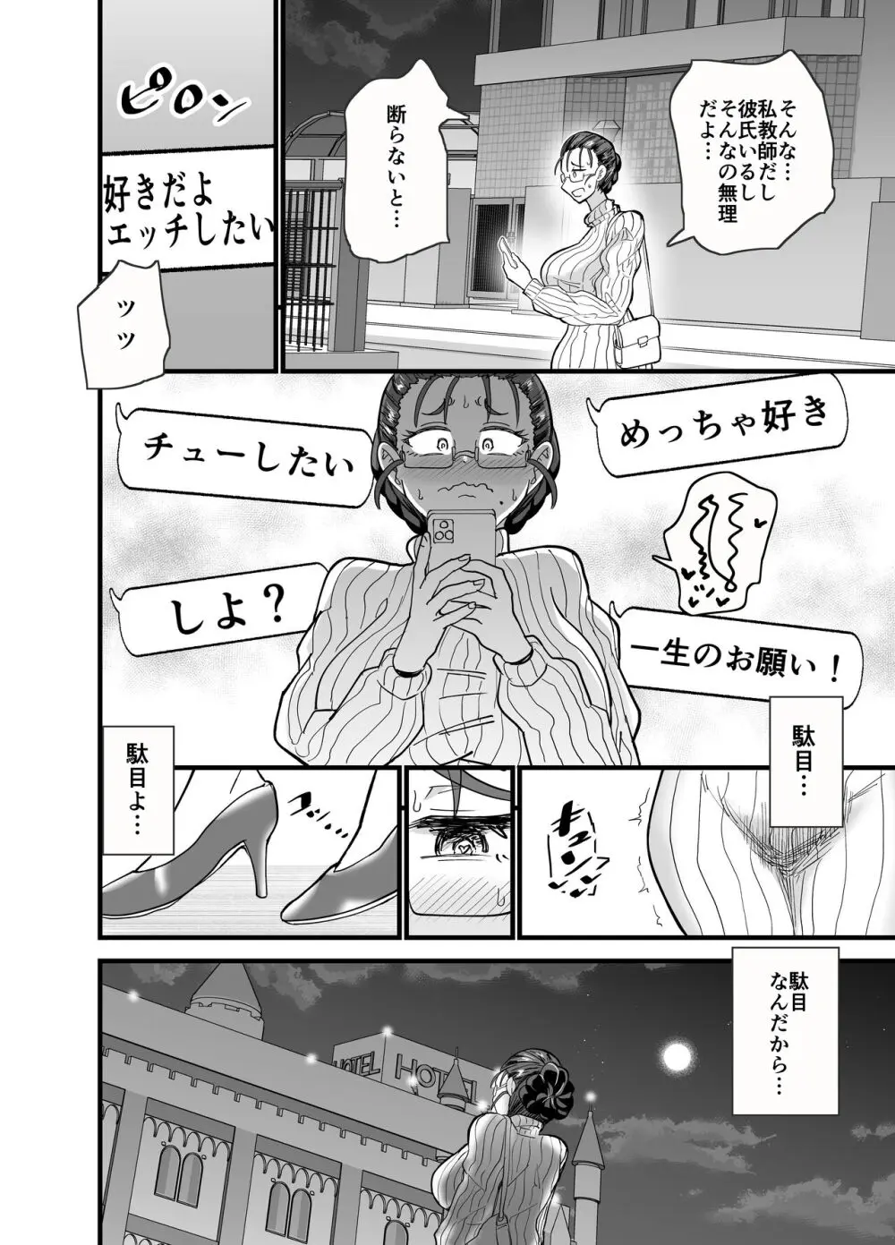 これから生徒に寝取られます。 Page.11