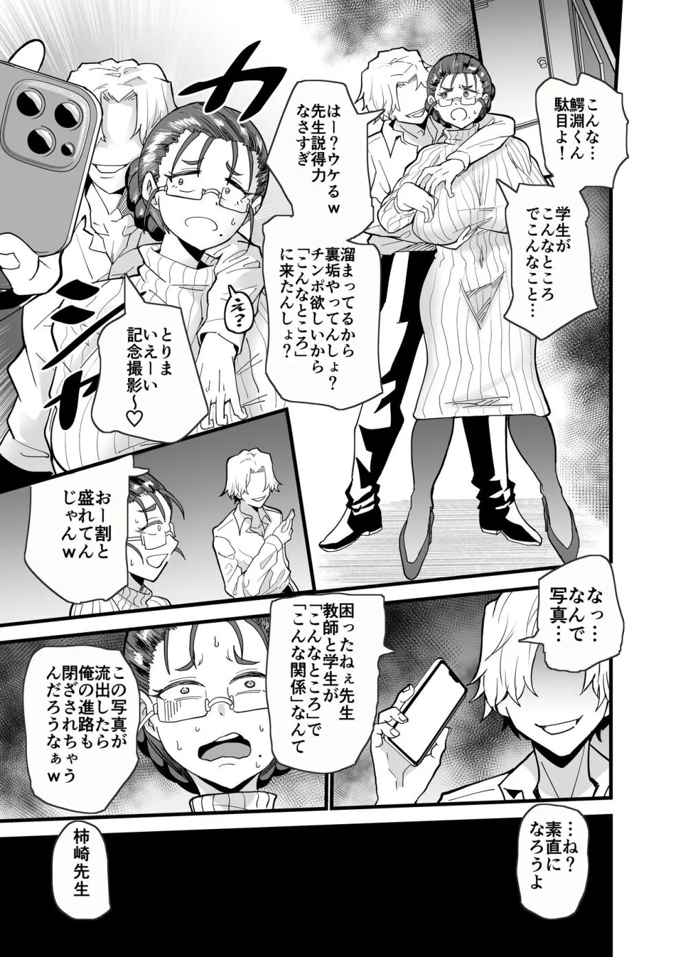 これから生徒に寝取られます。 Page.12