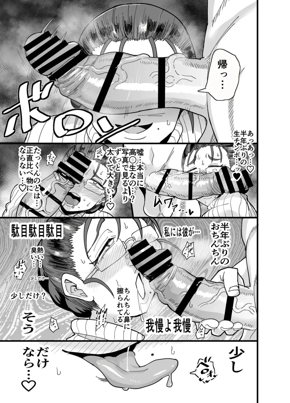 これから生徒に寝取られます。 Page.14