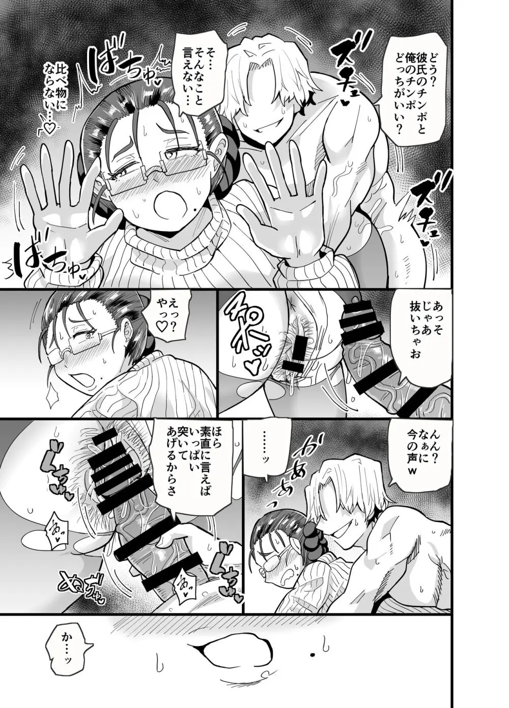 これから生徒に寝取られます。 Page.22