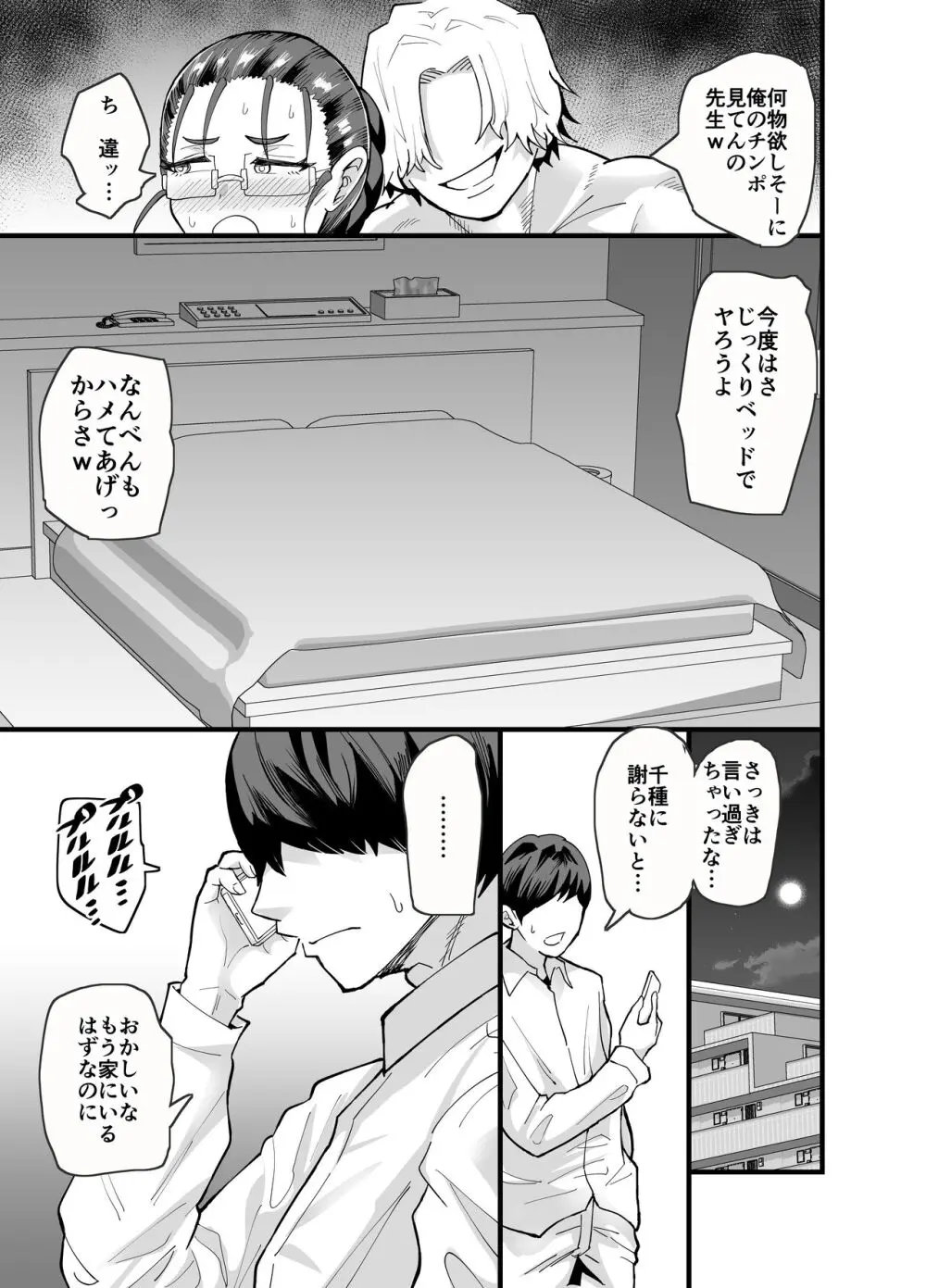 これから生徒に寝取られます。 Page.28