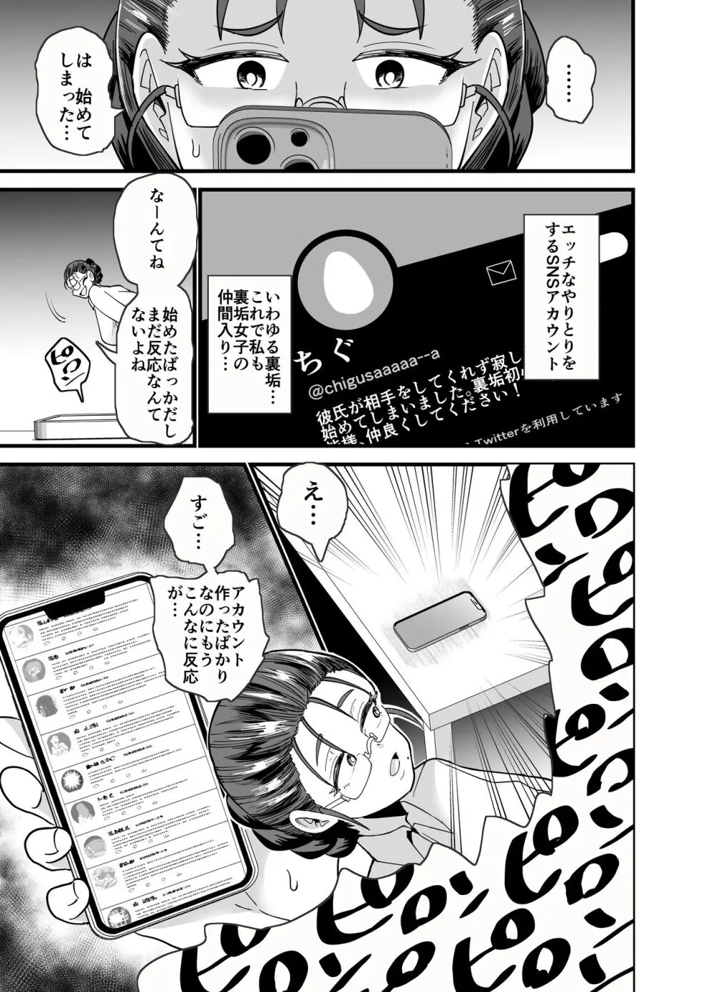 これから生徒に寝取られます。 Page.6