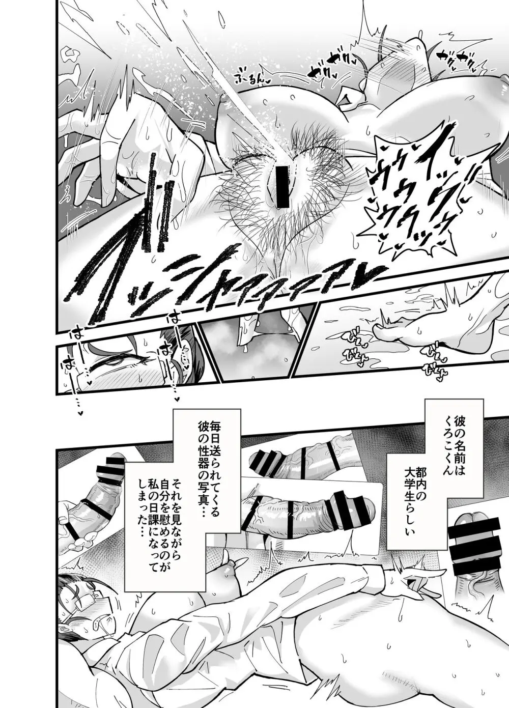 これから生徒に寝取られます。 Page.9