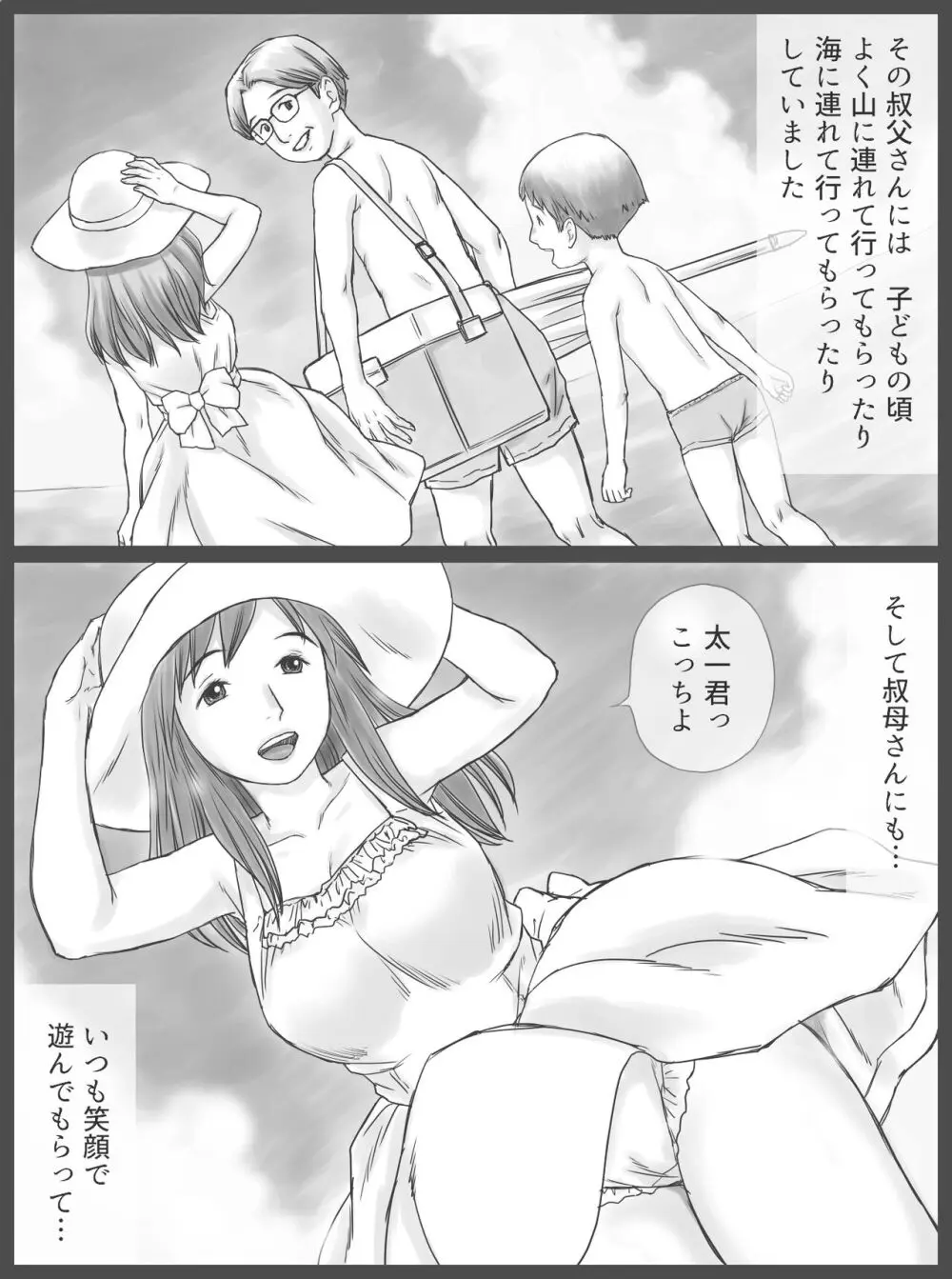 公認代理射精 2日目 Page.3