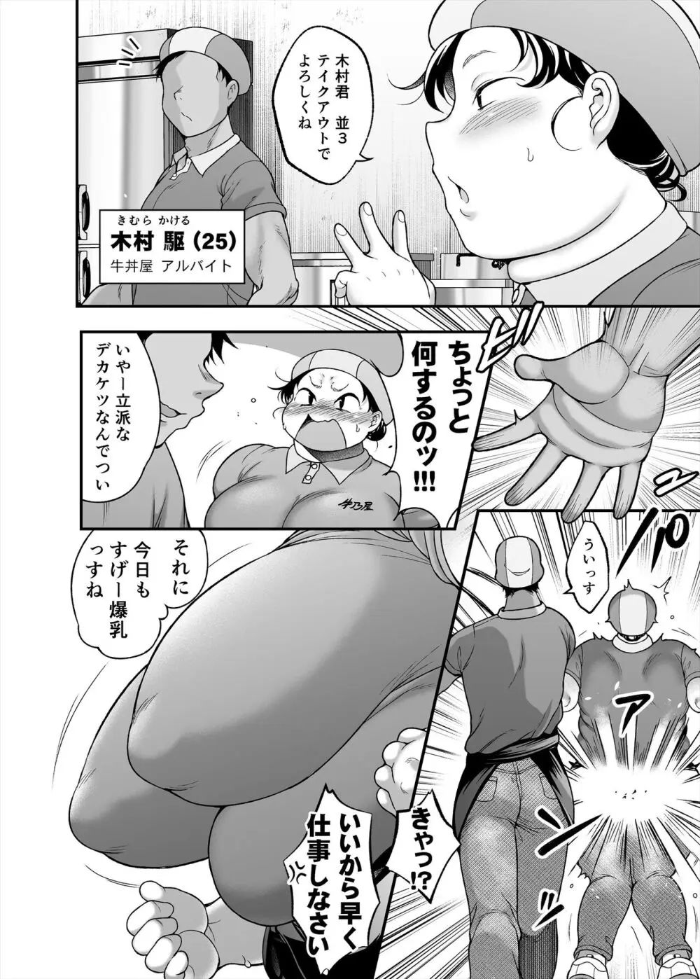 牛丼屋の女 Page.4