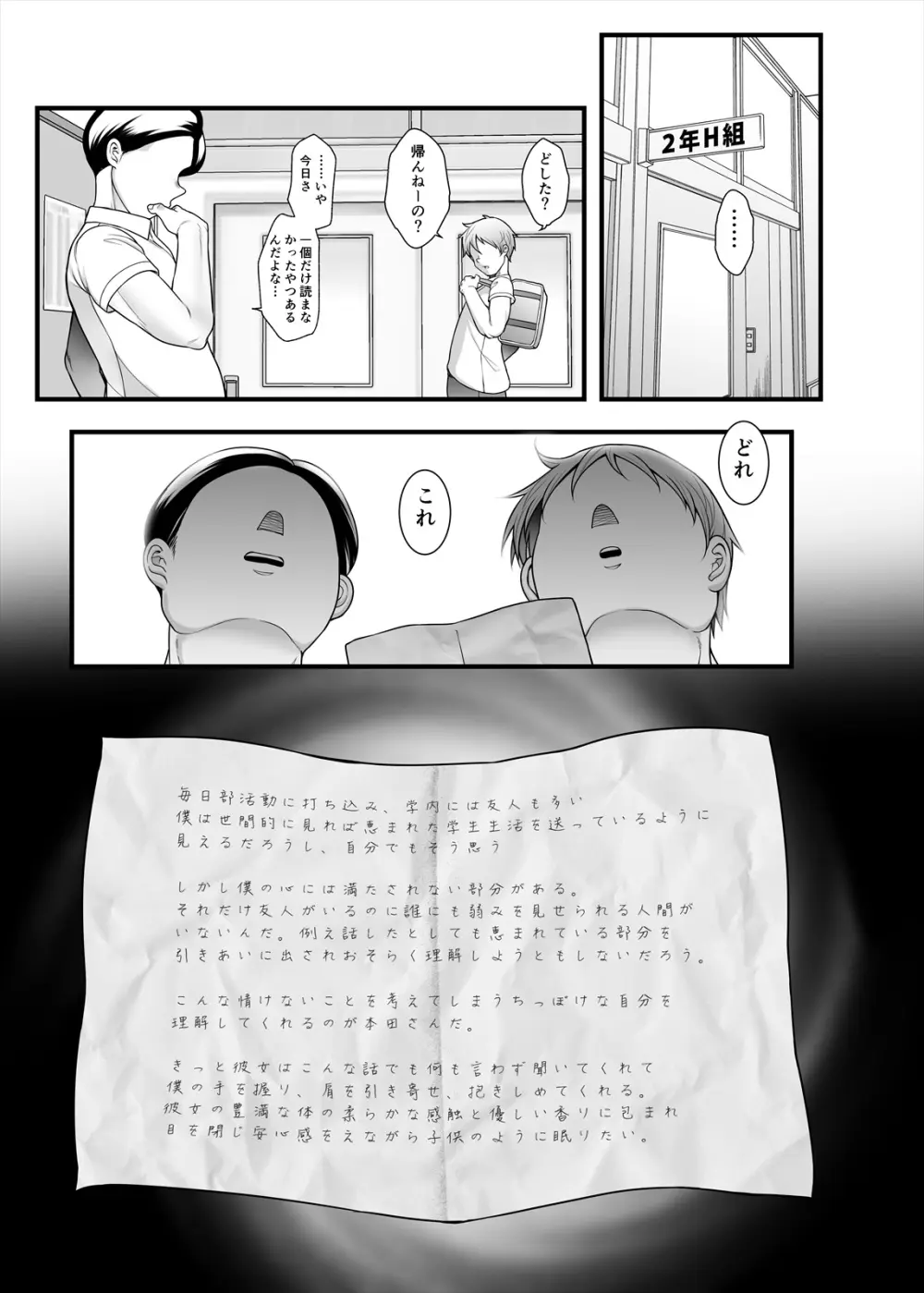 ぽちゃオナペット本田さん ８ 妄想発表会編2 Page.31