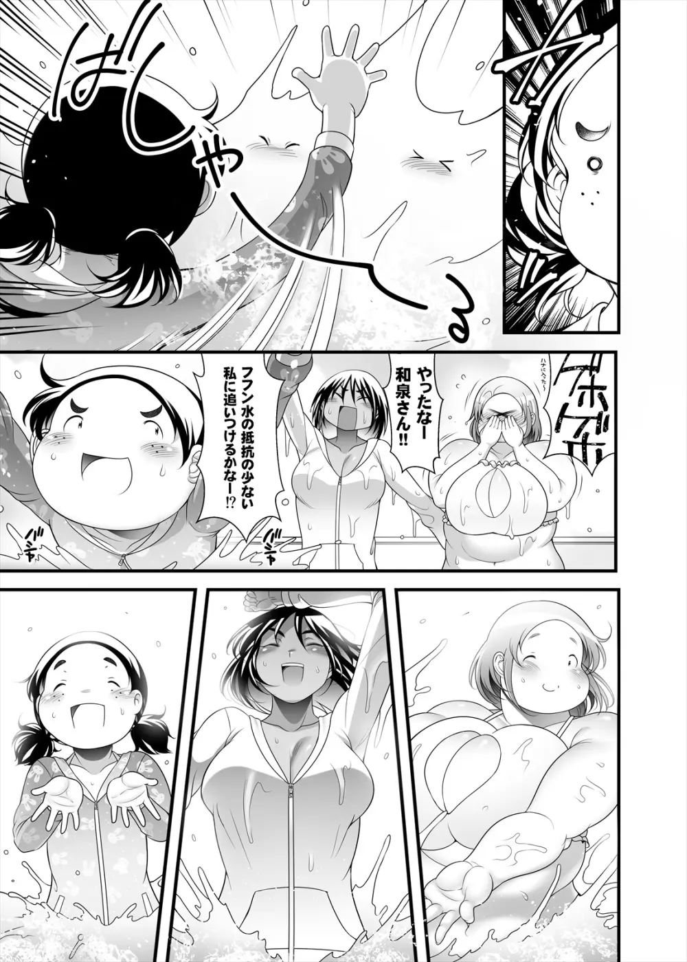 ぽちゃオナペット本田さん 7 プール編 Page.11