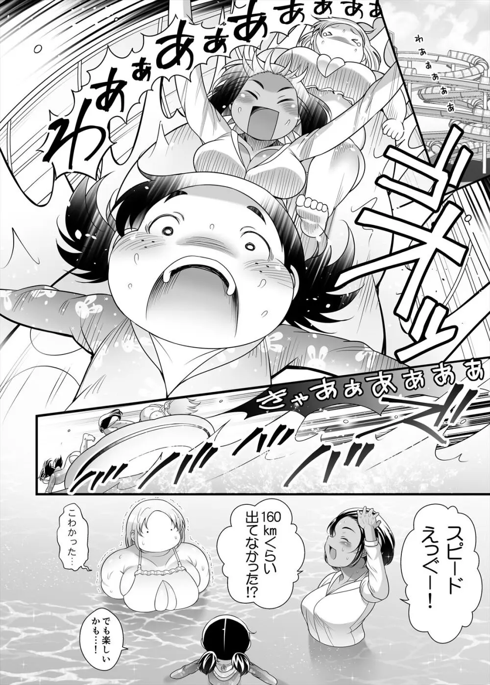 ぽちゃオナペット本田さん 7 プール編 Page.12