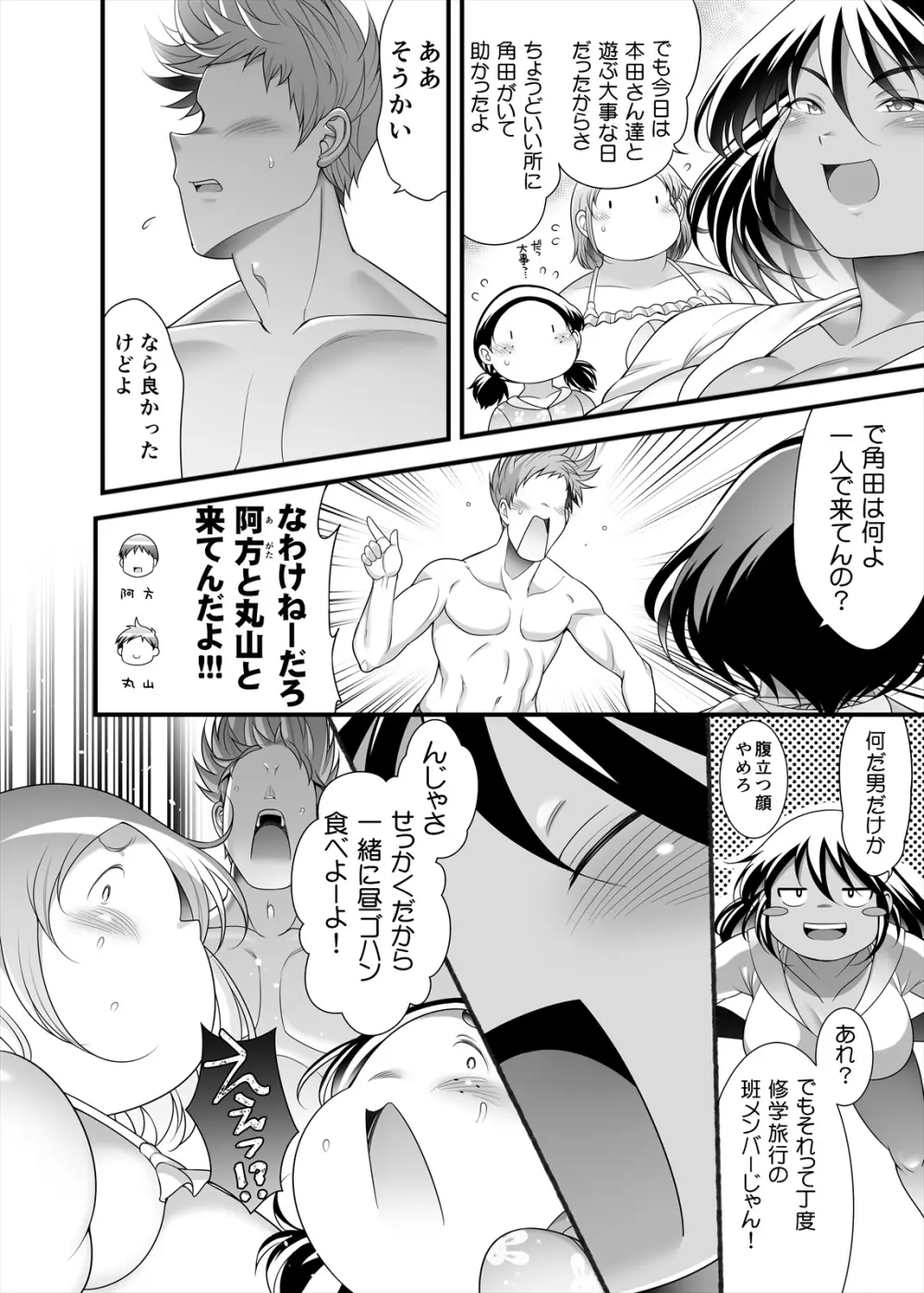 ぽちゃオナペット本田さん 7 プール編 Page.20