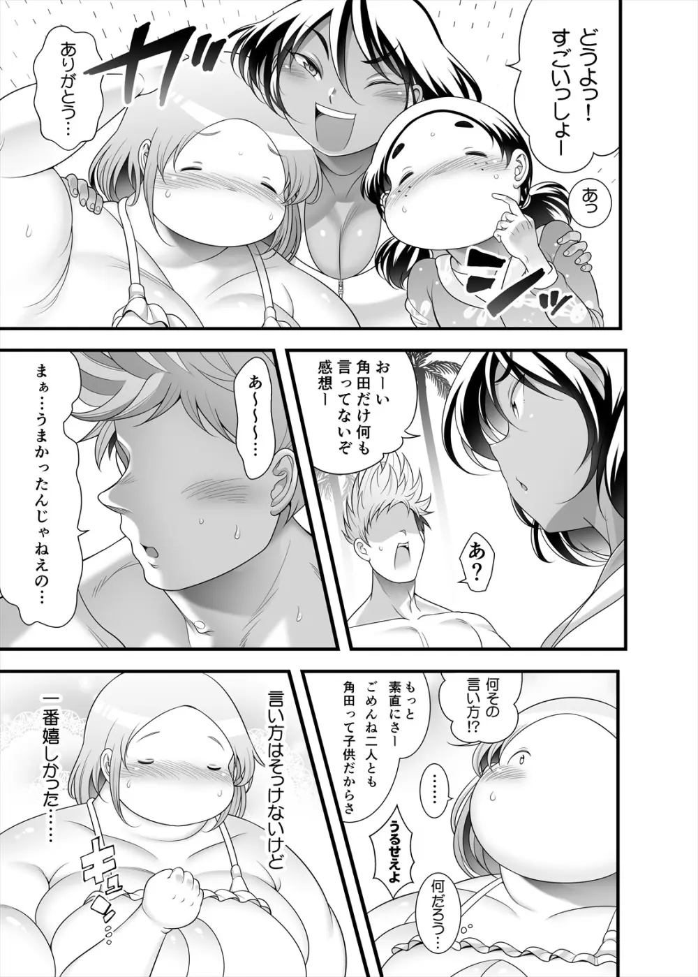 ぽちゃオナペット本田さん 7 プール編 Page.25